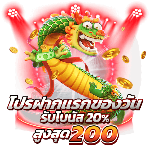 โปรโมชั่น สล็อต888